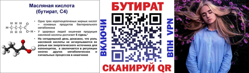 БУТИРАТ бутик  Орёл 