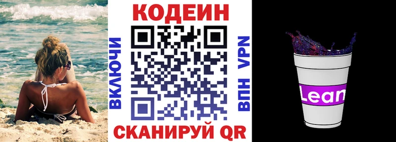 Кодеиновый сироп Lean Purple Drank  Орёл 